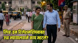 विवाहित व्यक्ती जोडीदाराला घटस्फोट न देता लिव्ह-इनमध्ये राहू शकतात? उच्च न्यायालयाचा महत्त्वाचा निकाल