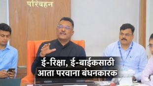 Pratap Sarnaik Transport Minister Maharashtra | प्रताप सरनाईक परिवहन मंत्री महाराष्ट्र ई-रिक्षा परवाना नियम