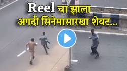 रील नाही सिनेमा; पोलिसांच्या गाडीवर दगड फेकणाऱ्याबरोबर काय घडलं बघाच; VIDEO तील एकही सेकंद चुकूनही चुकवू नका…