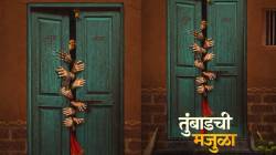 अर्धवट बंद दाराआड गूढ चेहरा, सगळे कलाकार गुलदस्त्यात…; ‘तुंबाडची मंजुळा’ सिनेमाच्या पोस्टरने वेधलं लक्ष, प्रदर्शनाची तारीख…