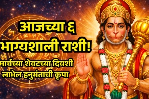 marach 31 lucky rashi