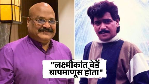 marathi actor mahesh kokate shares old memory of laxmikant berde from shame to shame movie