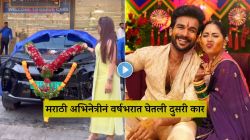 Video : ‘येड लागलं प्रेमाचं’ फेम अभिनेत्रीनं वर्षभरात घेतली दुसरी आलिशान कार; विशाल निकमची पत्नी कमेंट करत म्हणाली…