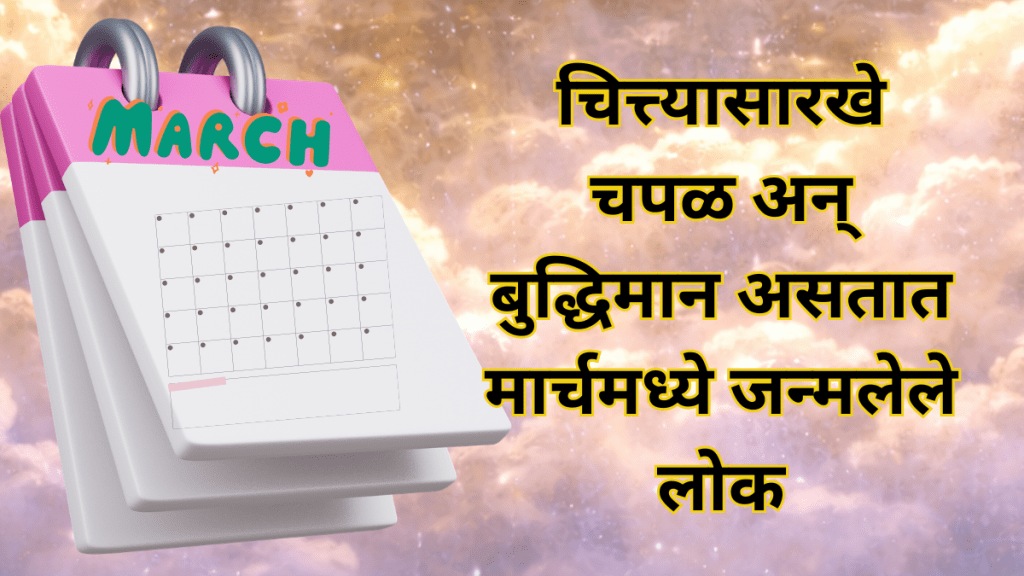 March Born March Born