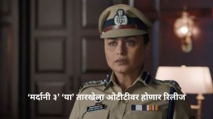 मर्दानी ३ ओटीटी रिलीज नेटफ्लिक्स