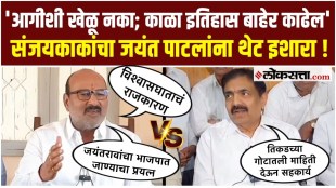 Sanjay Kaka Patil has responded to the criticism made by MLA Jayant Patil