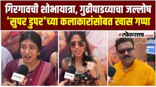 Marathi artists enthusiasm for Girgaon Shobha Yatra on Gudi Padwa
