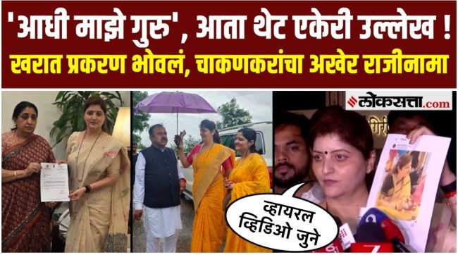 Rupali Chakankar resigns as chairperson of maharashtra state womens commission ashok kharat case