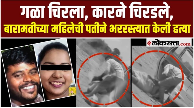 baramati man kills wife kalaburagi karnataka video viral akshay shaila
