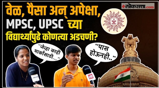 Pune MPSC UPSC Student Interview