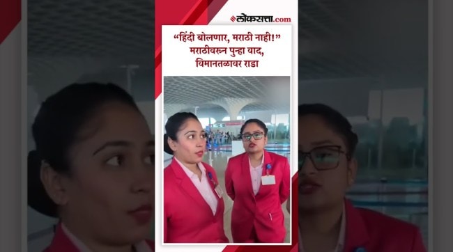 Controversy over Marathi Hindi languages ​​at Mumbais Chhatrapati Shivaji Maharaj Airport
