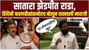 Deputy Chief Minister Eknath Shinde say in the Maharashtra Assembly on the controversy in the Satara Zilla Parishad