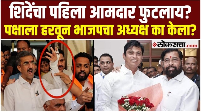 Satara Shiv Sena MLA Mahesh Shindes wife was elected on a BJP ticket