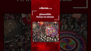 Grand procession in Girgaon on the occasion of Gudi Padwa