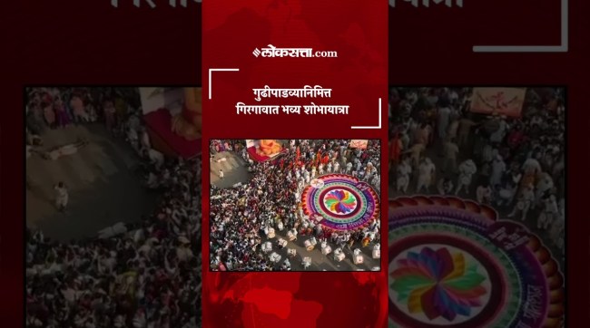 Grand procession in Girgaon on the occasion of Gudi Padwa