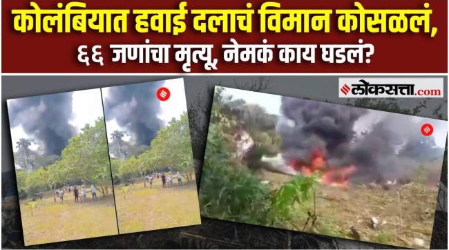 Update about Terrible plane crash in Colombia