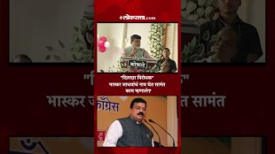 Uday Samant say while naming Bhaskar Jadhav