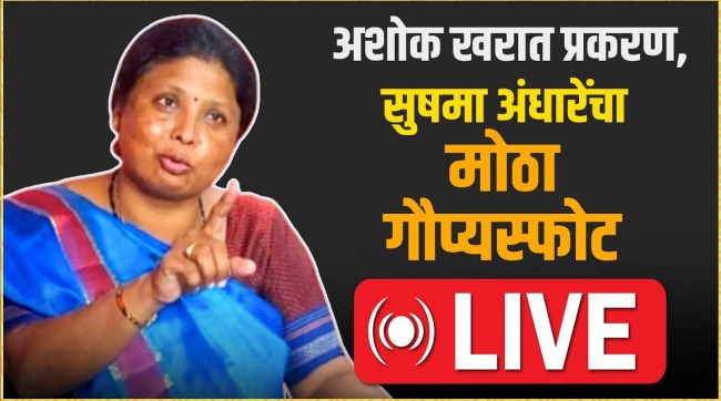Sushma Andhare Press Conference Live