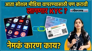 Social Media KYC mandatory with Aadhar Card and PAN card