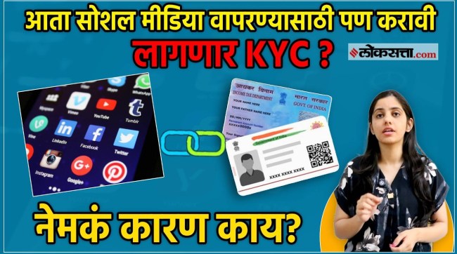 Social Media KYC mandatory with Aadhar Card and PAN card