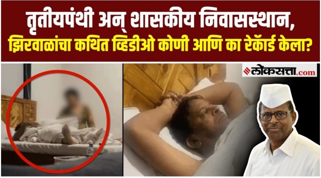narhari zirwal viral video transgender women pavan yadav controversy