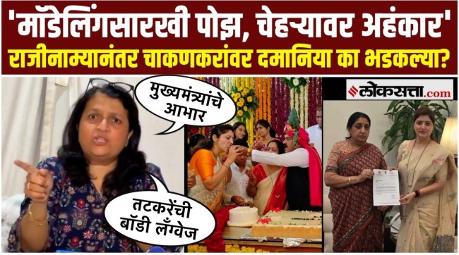 Anjali Damania say after Rupali Chakankar resigned over the Ashok Kharat case