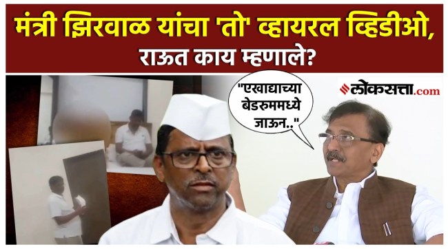 sanjay raut gave a reaction on narhari zirwals viral video
