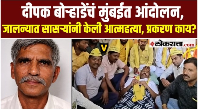 Dhangar reservation Deepak Borhades father in law commits suicide