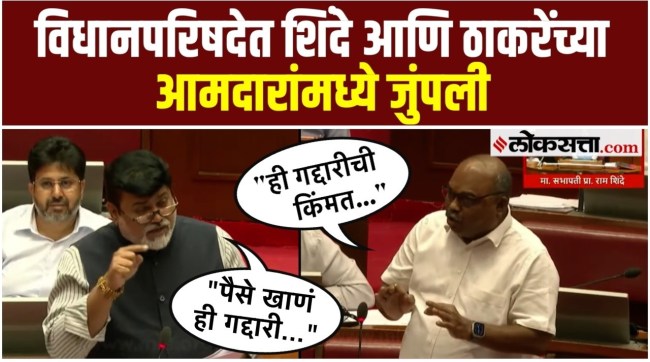 Dispute between Shinde and Thackeray MLAs in the Legislative Council