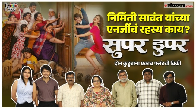 Selling the same flat to two different families great interaction with the team Super Duper marathi movie