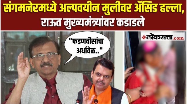 Acid attack on minor girl in Sangamner Sanjay Raut criticize Devendra Fadnavis