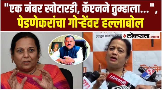 Kishori Pednekar criticizes Neelam Gorhe over Ashok Kharat case