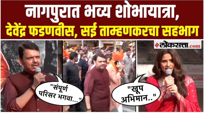 Nagpur Shobha Yatra on the occasion of Gudi Padwa