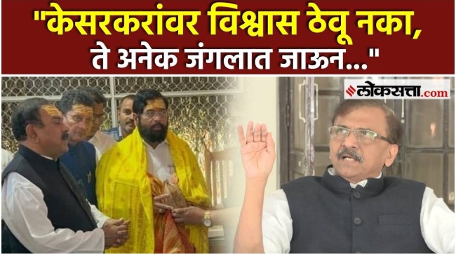 sanjay raut gave a reation on ashok kharat case and criticized deepak kesarkar