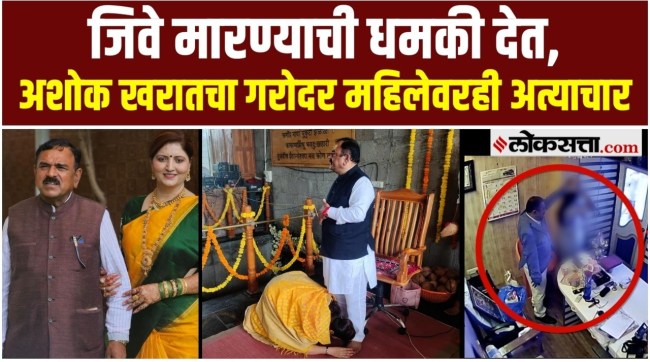second case has been registered against the victims husband Ashok Kharat