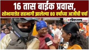 Girgaon Shobha Yatra on Gudi Padwa Discussion of an 80-year-old grandmother who participated in the procession