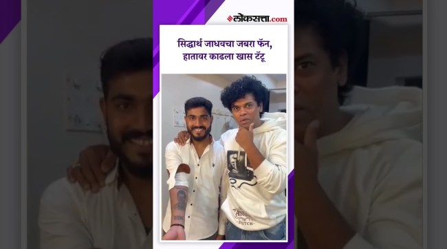 Siddharth Jadhav gets emotional after seeing fans tattoo on his hand