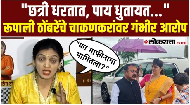 Rupali Thombre has criticized Rupali Chakarankar
