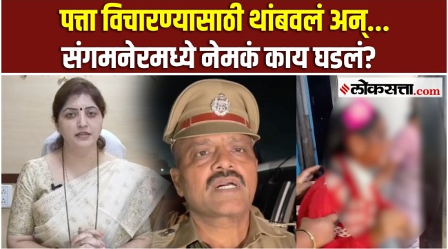 Sangmner Acid Attack rupali chakankar and police gave a information