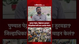 Pune District Collector Jitendra Dudi gave information about the stock of petrol and diesel