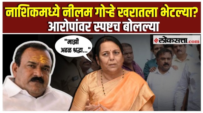 Neelam Gorhe gave a clarification on Tripti Desais allegations over ashok kharat case