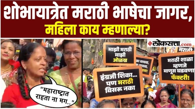 Shobha Yatra on Gudi Padwa Learn English but don t forget Marathi womens message during the procession