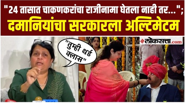 Anjali Damania has demanded the resignation of Rupali Chakankar