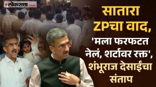 Satara ZP election ruckus Vidhan Parishad | Shambhuraj Desai vs Tushar Doshi Satara SP | Maharashtra Political News Satara | Neelam Gorhe vs Ram Shinde suspension order