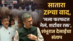 सत्ताधाऱ्यांमध्ये पडली ठिणगी; साताऱ्यातील गोंधळावरून विधीमंडळात घमासान…