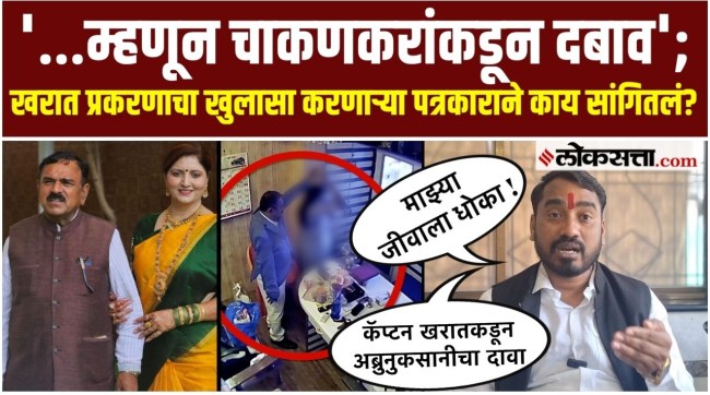 Threat to journalist who exposed Ashok Kharat case