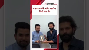 Gajanan Kale gave a special gift to Amit Thackeray