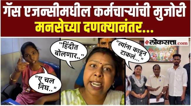 thane gas agency marathi vs hindi controversy mns protest