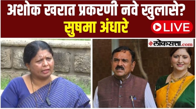 Susham Andhare Press Conference Live