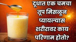 रात्री झोपण्यापूर्वी दूधात एक चमचा तूप मिसळून प्यायल्यास शरीरावर काय परिणाम होतो? फायदे ऐकून थक्क व्हाल!